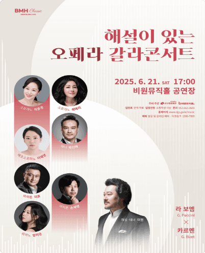 해설이 있는 오페라 갈라콘서트 [대구] 공연 포스터