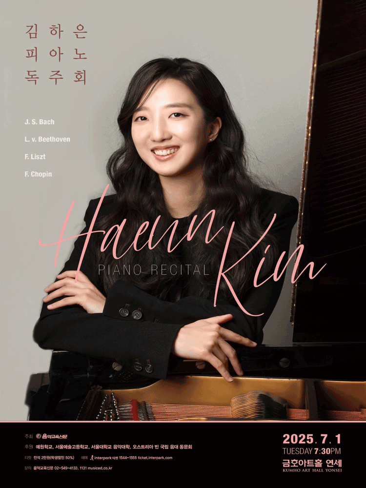 김하은 피아노 독주회 공연 포스터