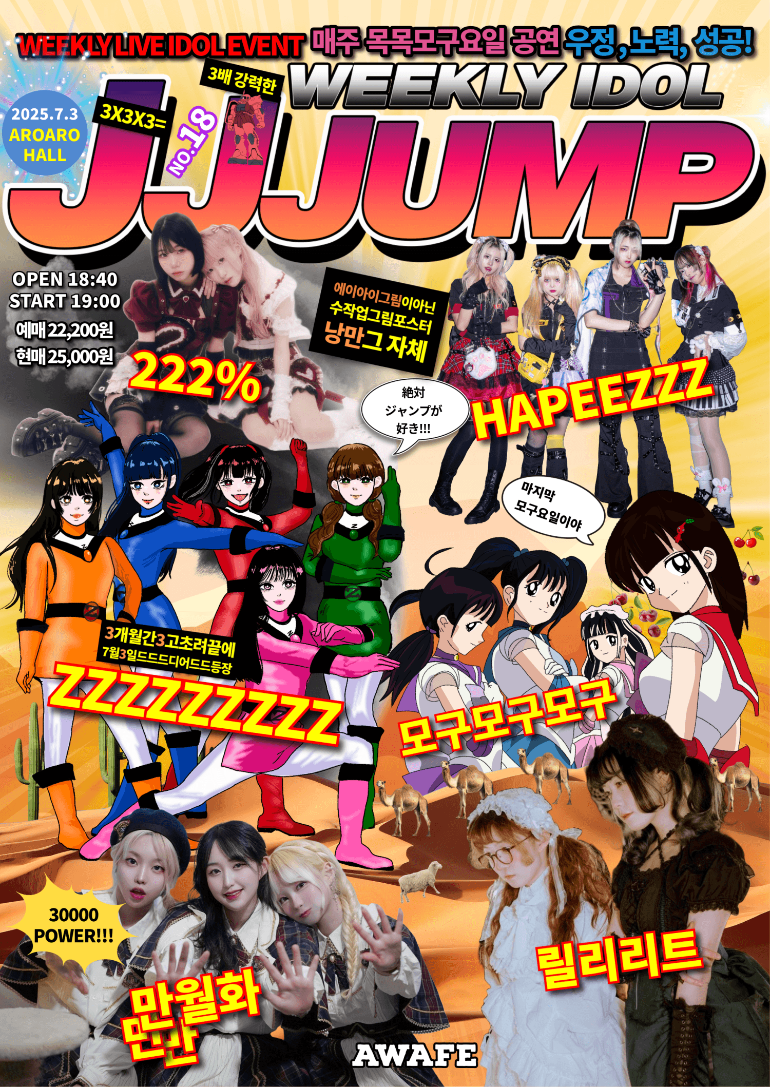 지하아이돌 정기 공연, 주간 아이돌점프 vol.18 공연 포스터