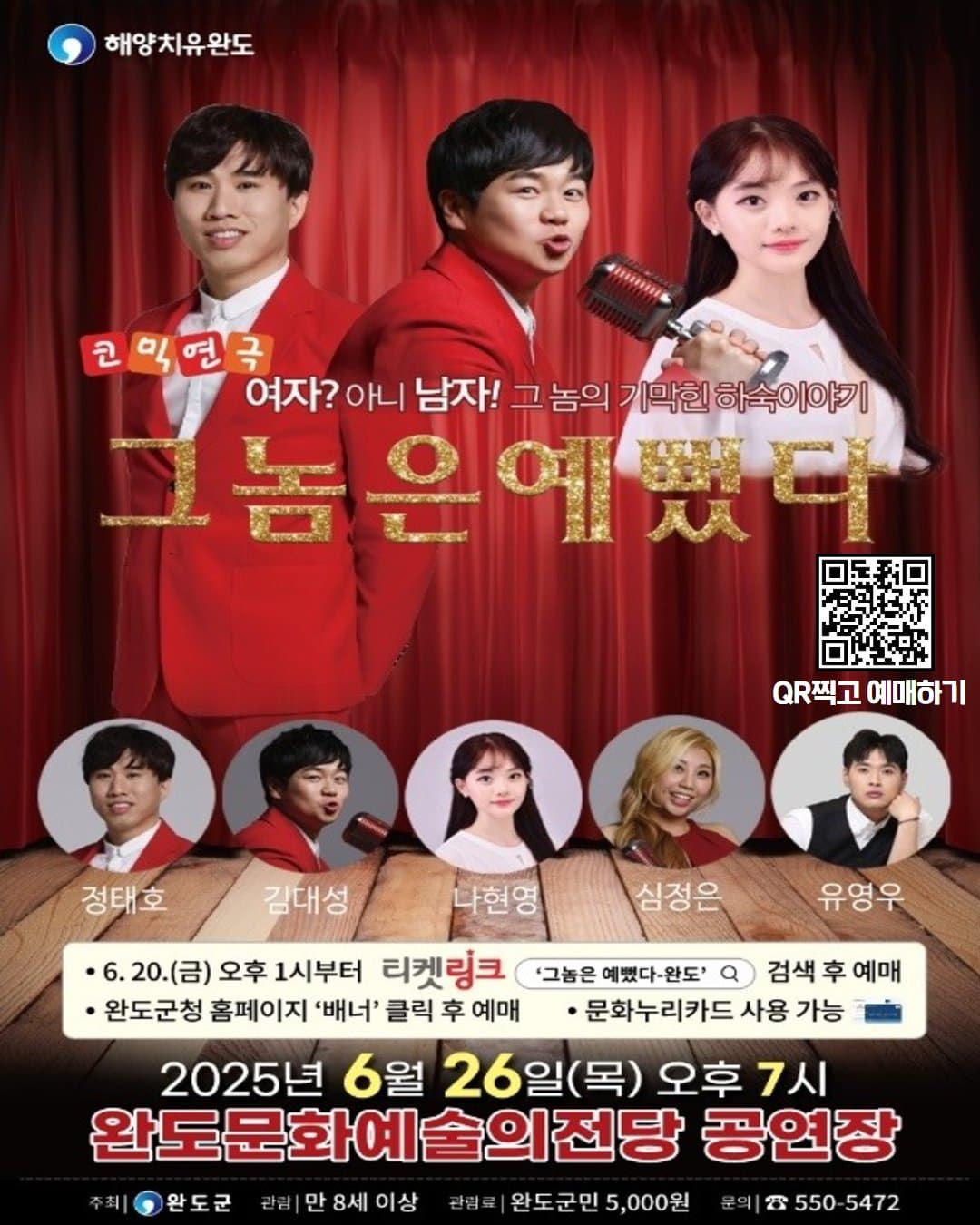 그놈은 예뻤다 [완도] 공연 포스터