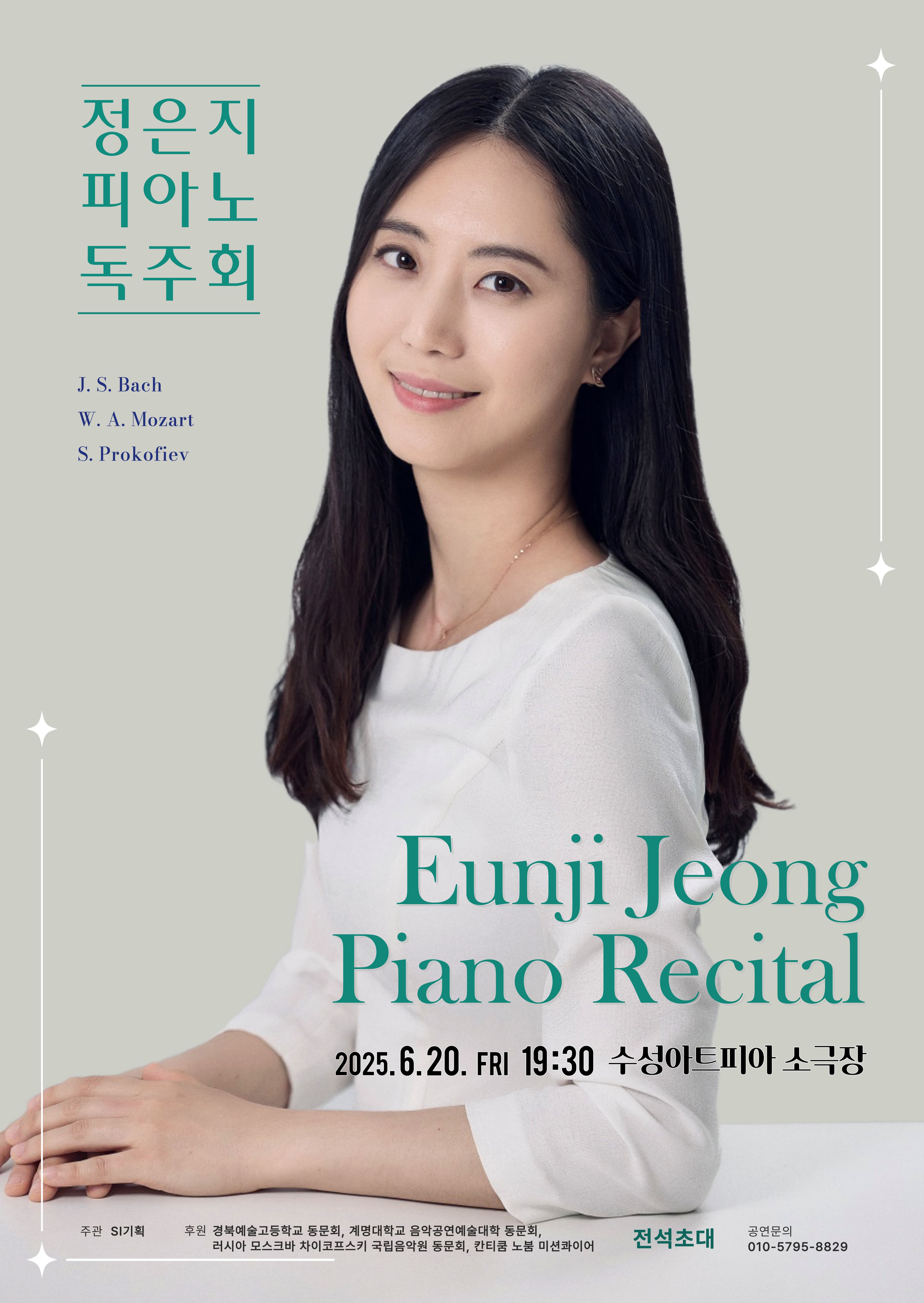 정은지 피아노 독주회 [대구] 공연 포스터