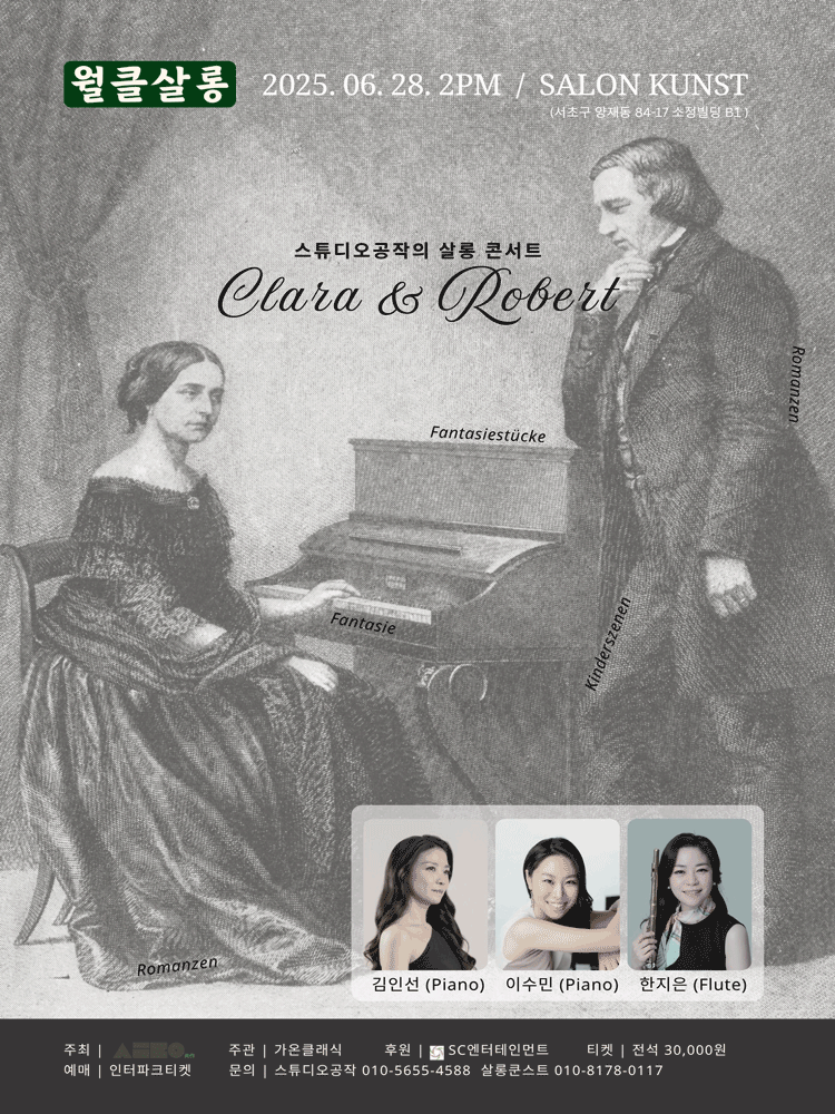 월클살롱, 스튜디오 공작의 살롱콘서트 (6월) 공연 포스터