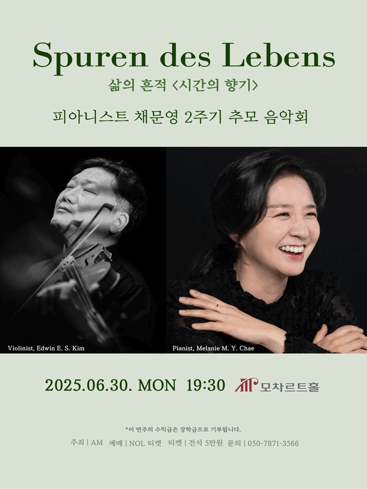 피아니스트 채문영 2주기 추모 음악회: 시간의 향기 공연 포스터