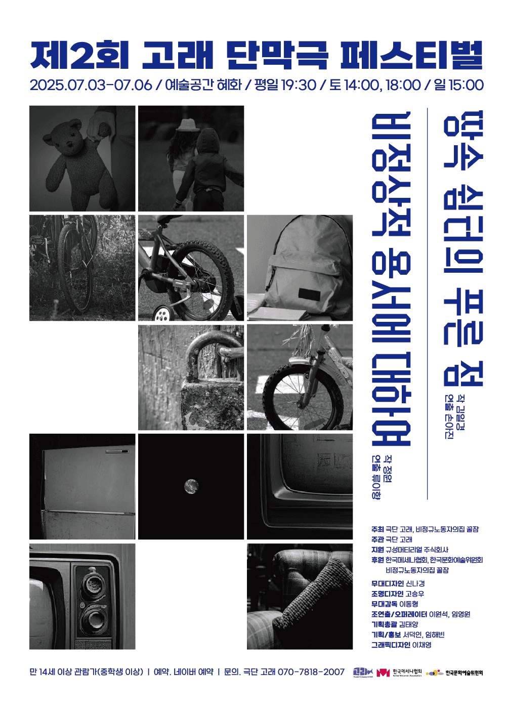 제2회 극단 고래 단막극 페스티벌 공연 포스터
