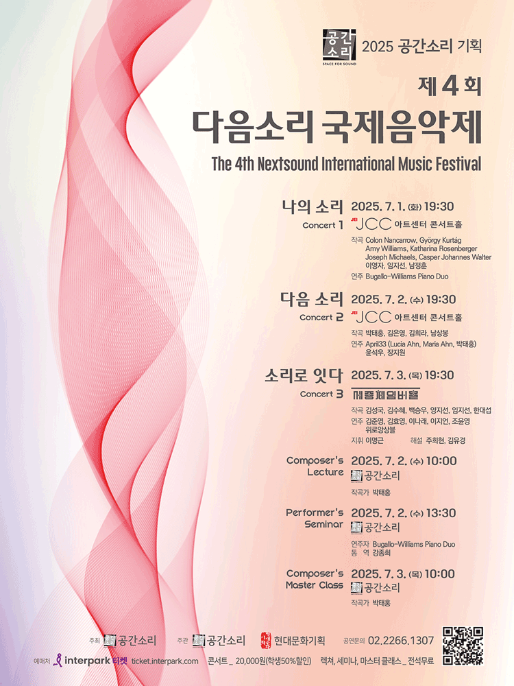 제4회 다음소리 국제음악제, 나의 소리 공연 포스터
