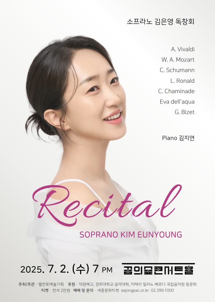 소프라노 김은영 독창회 공연 포스터