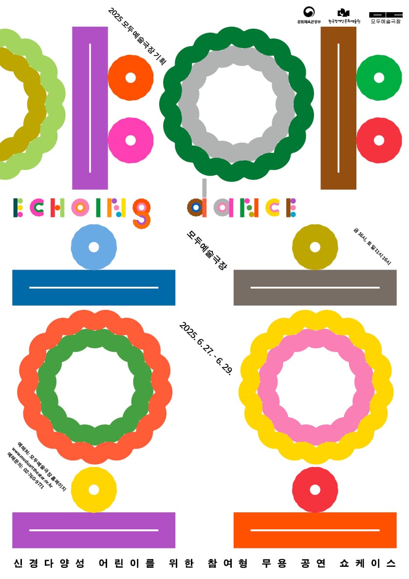 야호야호 Echoing Dance 공연 포스터