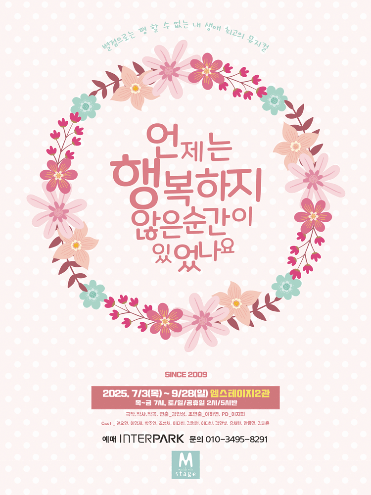 언제는 행복하지 않은 순간이 있었나요 (언행순) [서울] 공연 포스터