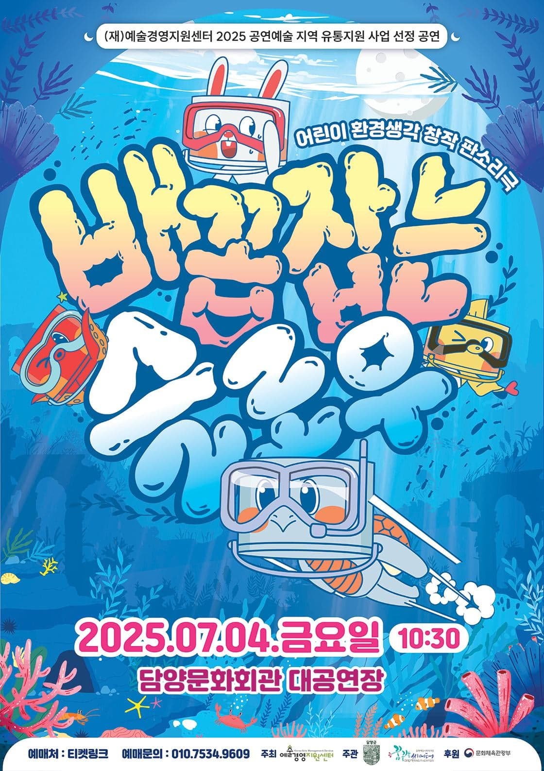 배꼽잡는 슬로우 [담양] 공연 포스터