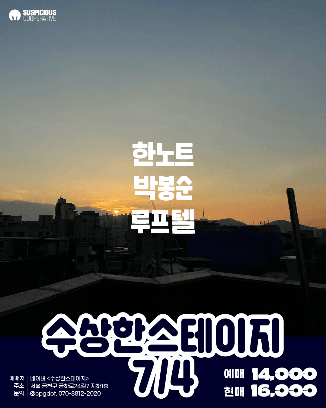 수상한스테이지 (07.04) 공연 포스터
