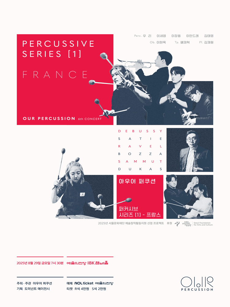 아우어퍼쿠션 퍼커시브 시리즈 Ⅰ, 프랑스 공연 포스터
