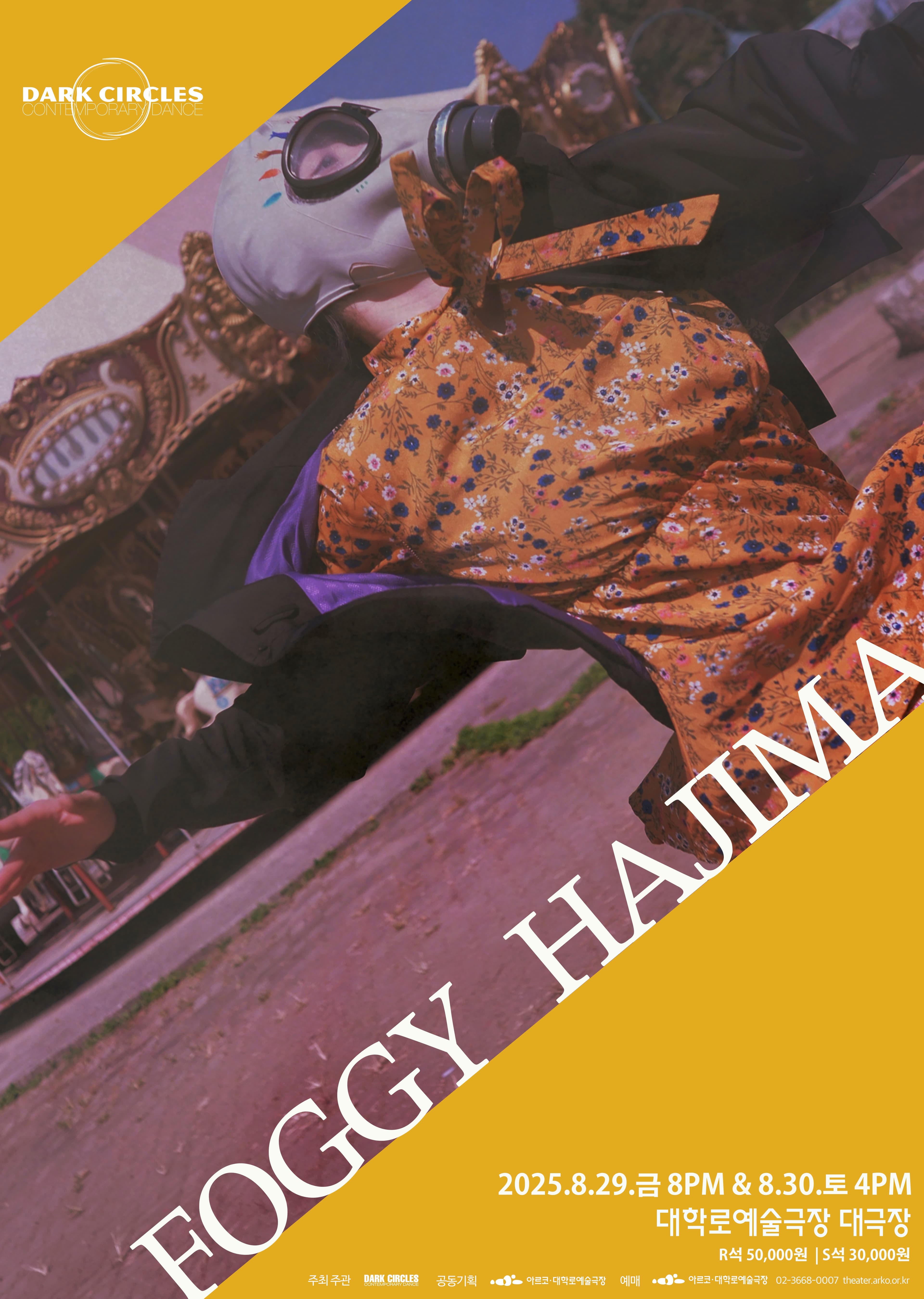 FOGGY 하지마 공연 포스터