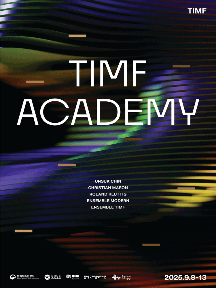 TIMF아카데미 콘서트 Ⅱ [통영] 공연 포스터