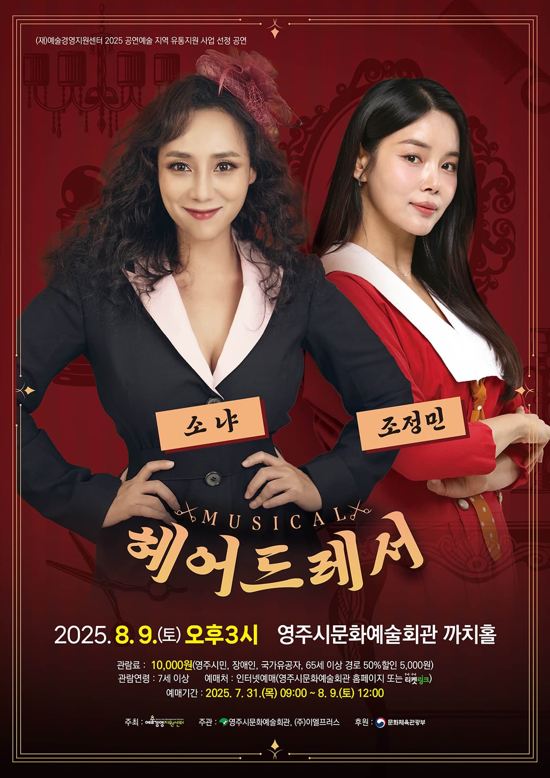 헤어드레서 [영주] 공연 포스터