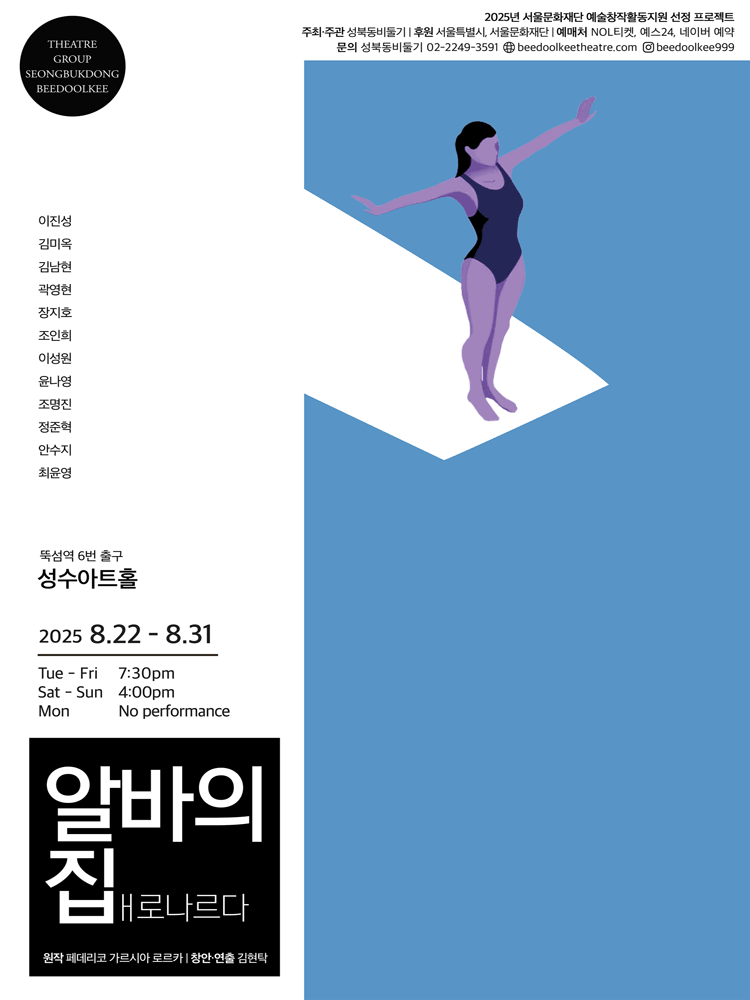 알바의집, 배로나르다 공연 포스터