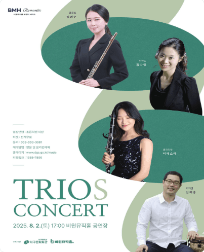 비원뮤직홀 로맨틱 시리즈, 트리오 S 콘서트 [대구] 공연 포스터