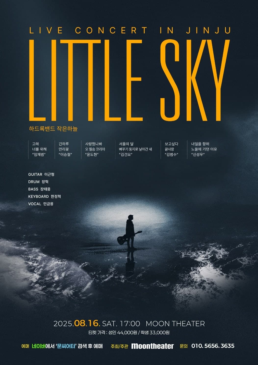 LITTLE SKY [진주] 공연 포스터