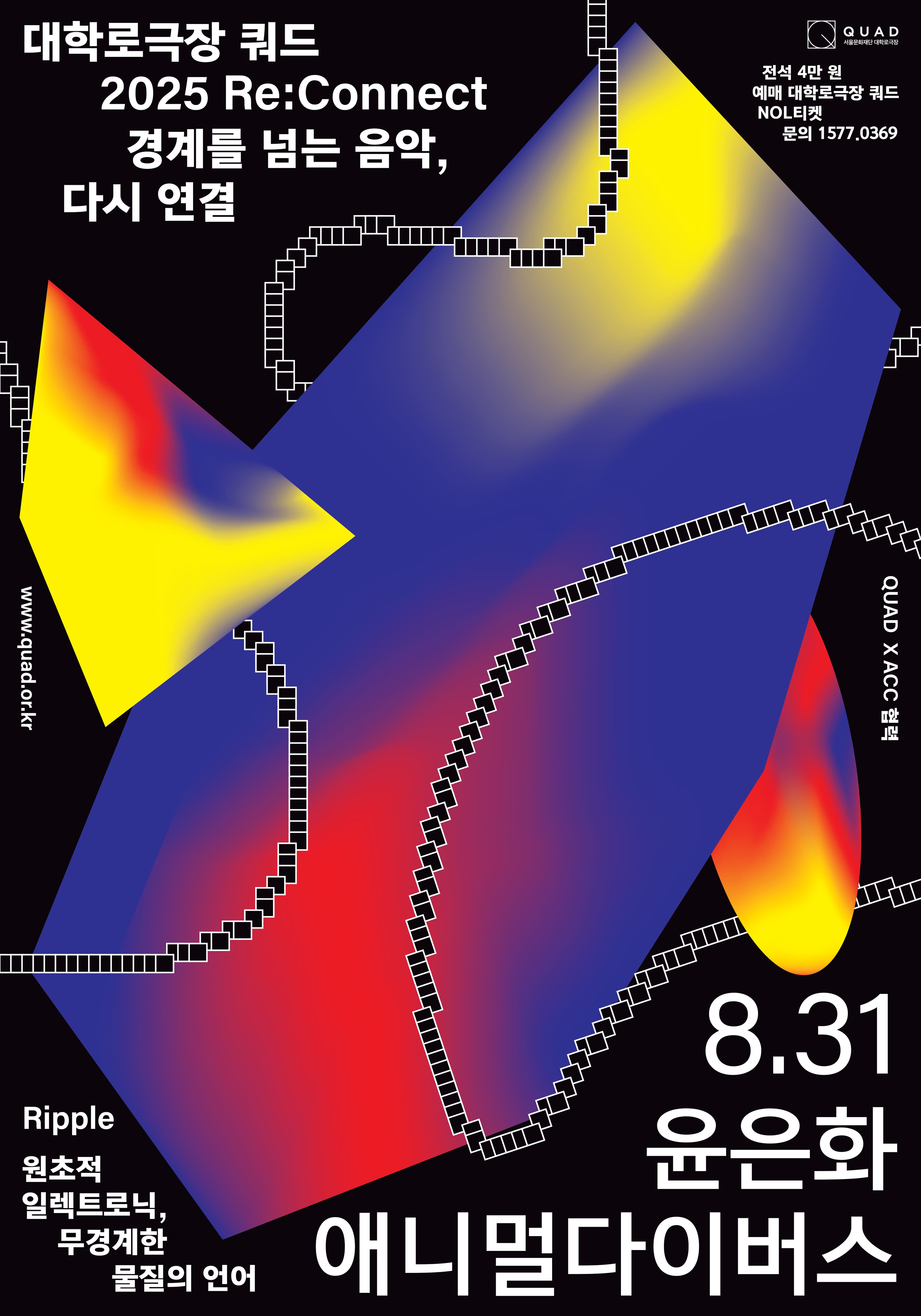 Re: Connect, 윤은화 X 애니멀다이버스: 파동 공연 포스터