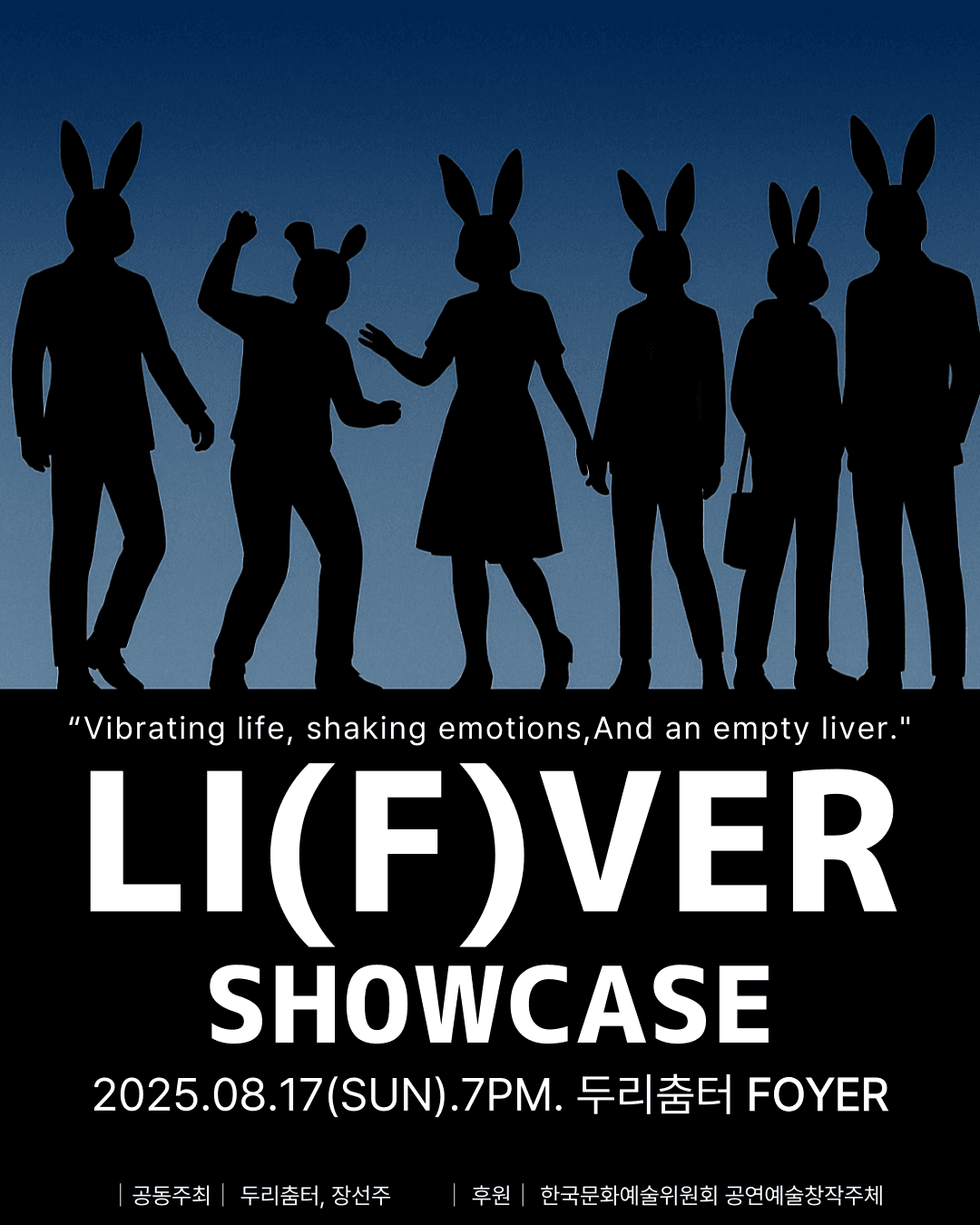 두리춤터 크리에이터 프로젝트, 장선주: LI (F) VER SHOWCASE 공연 포스터