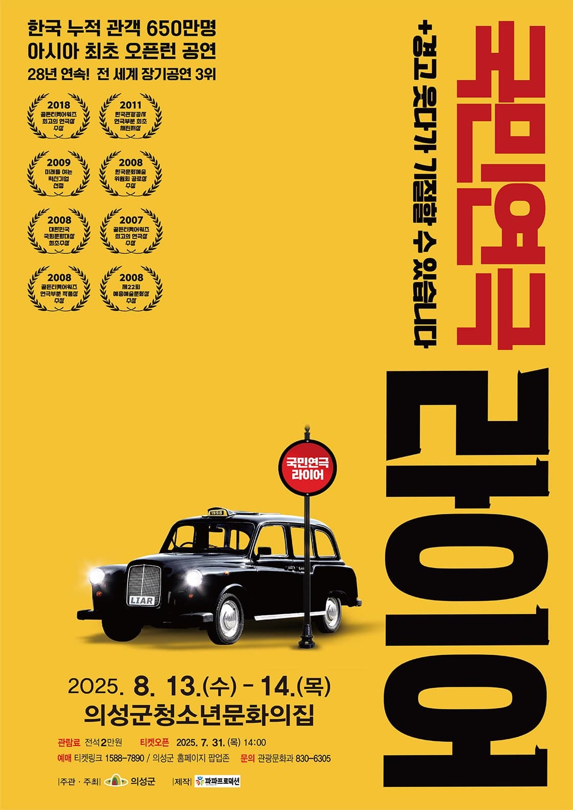 라이어 1탄 [의성] 공연 포스터