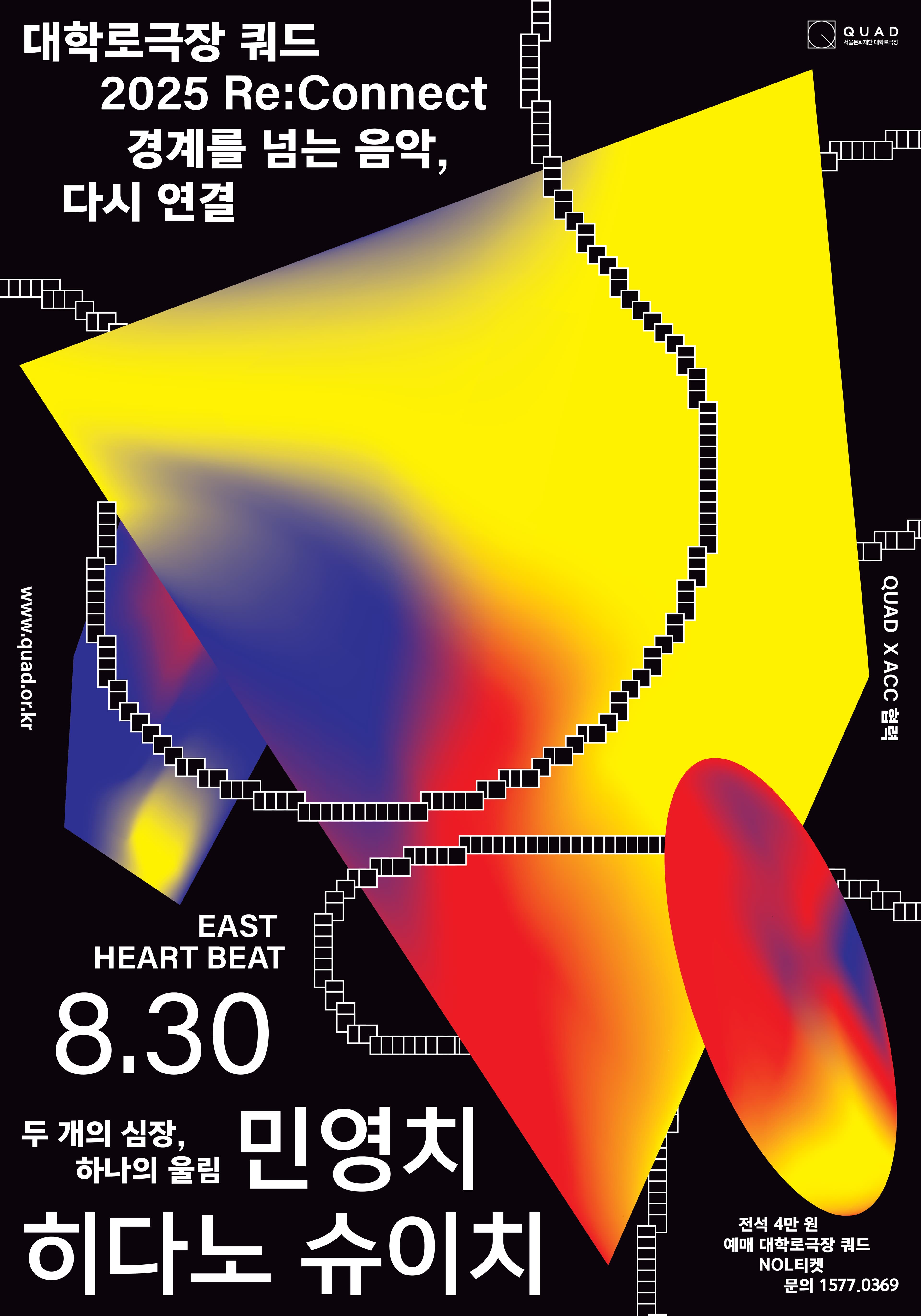 Re: Connect, 민영치 X 히다노 슈이치: EAST HEART BEAT 공연 포스터