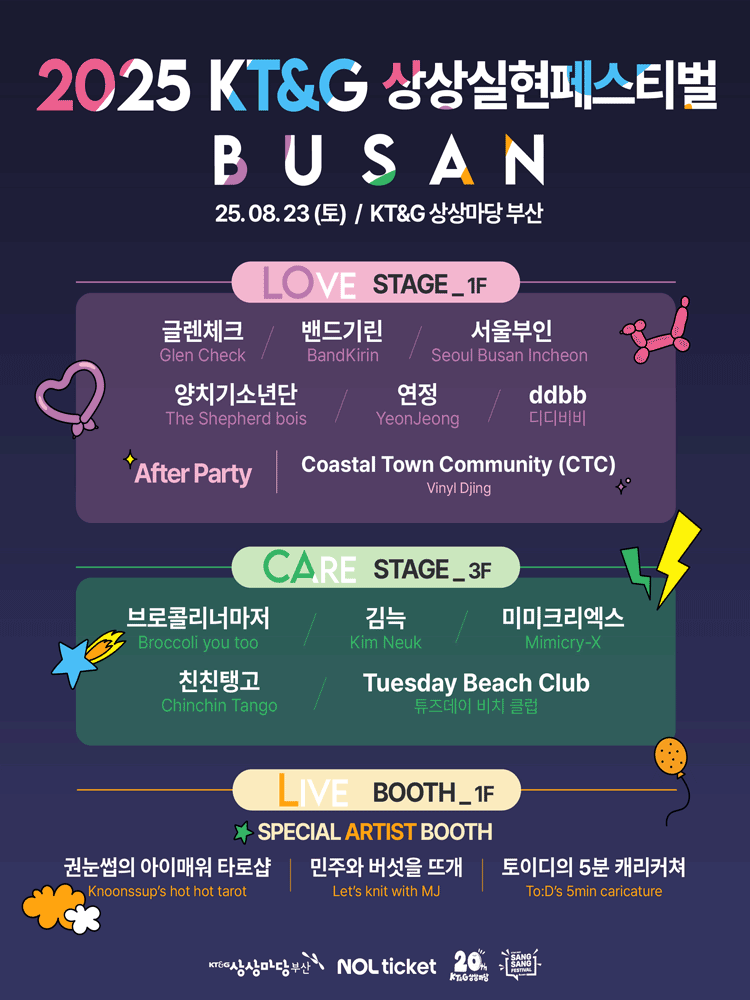 KT&amp;G 상상실현페스티벌 [부산] 공연 포스터