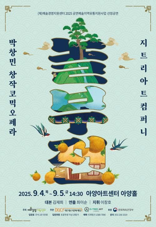 놀부전 [대구] 공연 포스터