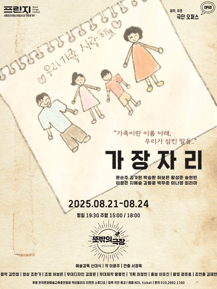 가장자리 공연 포스터