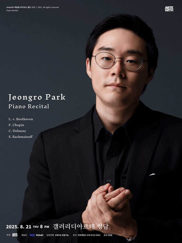 박정로 피아노 독주회 공연 포스터