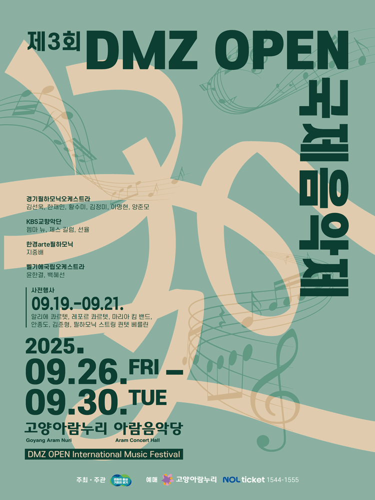 제3회 DMZ OPEN 국제음악제, 개막공연: 1악장 평화로 돌아가다 [고양] 공연 포스터