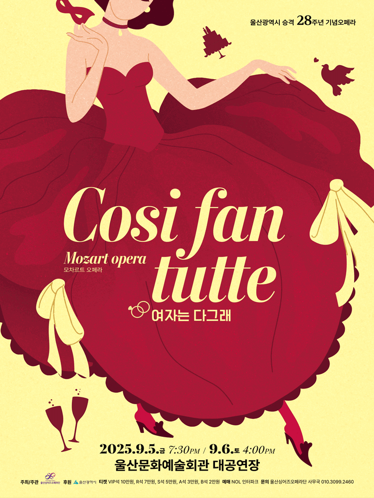 코지 판 투테 [울산] 공연 포스터