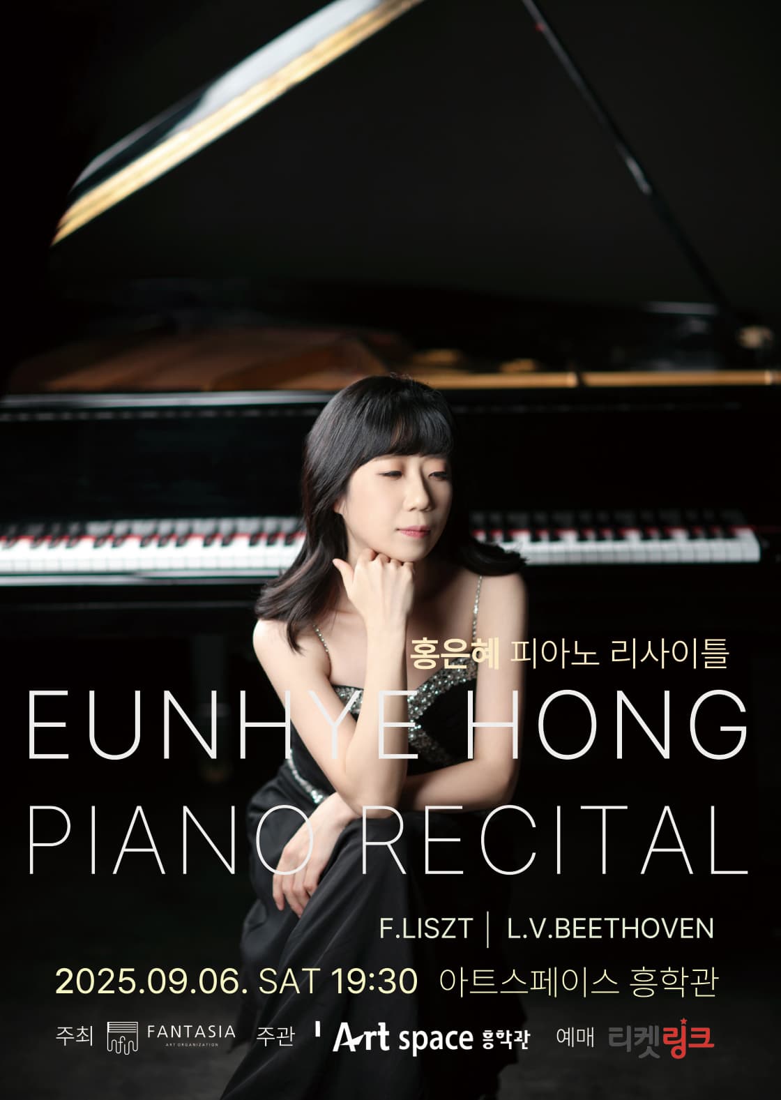 홍은혜 피아노 리사이틀 [광주] 공연 포스터