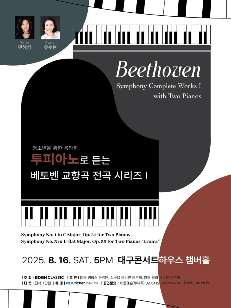 투피아노로 듣는 베토벤 교향곡 전곡 시리즈 Ⅰ [대구] 공연 포스터
