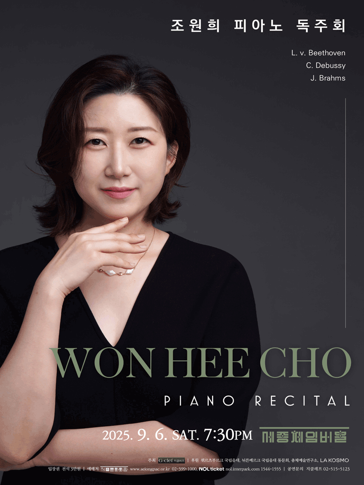 조원희 피아노 독주회 공연 포스터