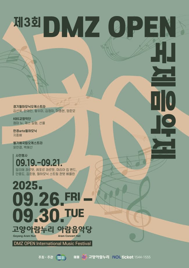 제3회 DMZ OPEN 국제음악제, 3악장 희망의 알레그로 공연 포스터