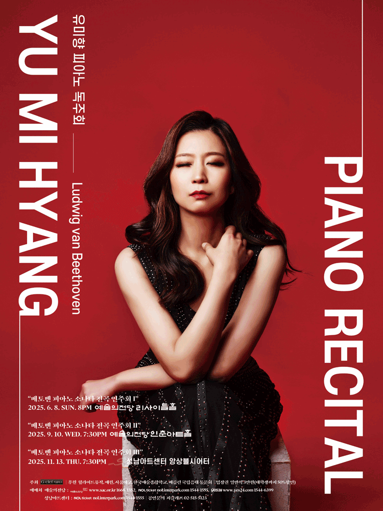 유미향 피아노 독주회: 베토벤 피아노 소나타 전곡 연주회 Ⅱ 공연 포스터