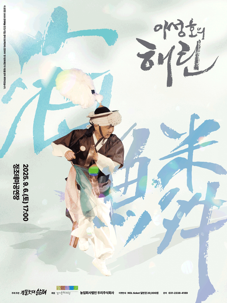 이성호의 해린 [수원] 공연 포스터