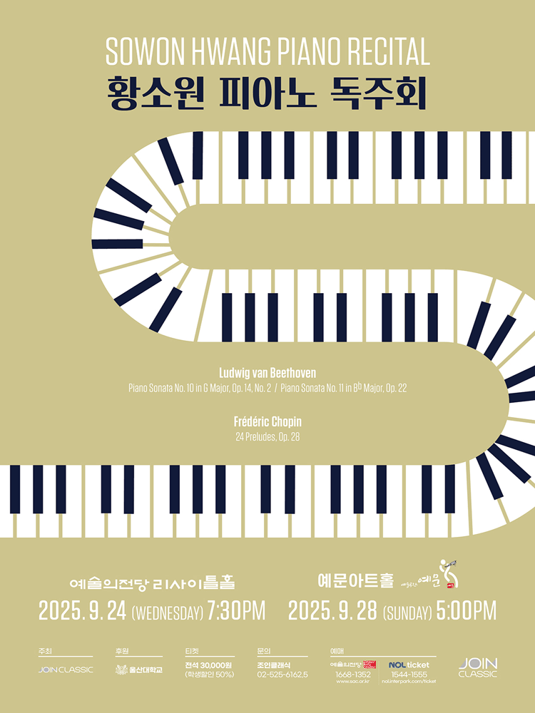 황소원 피아노 독주회 공연 포스터