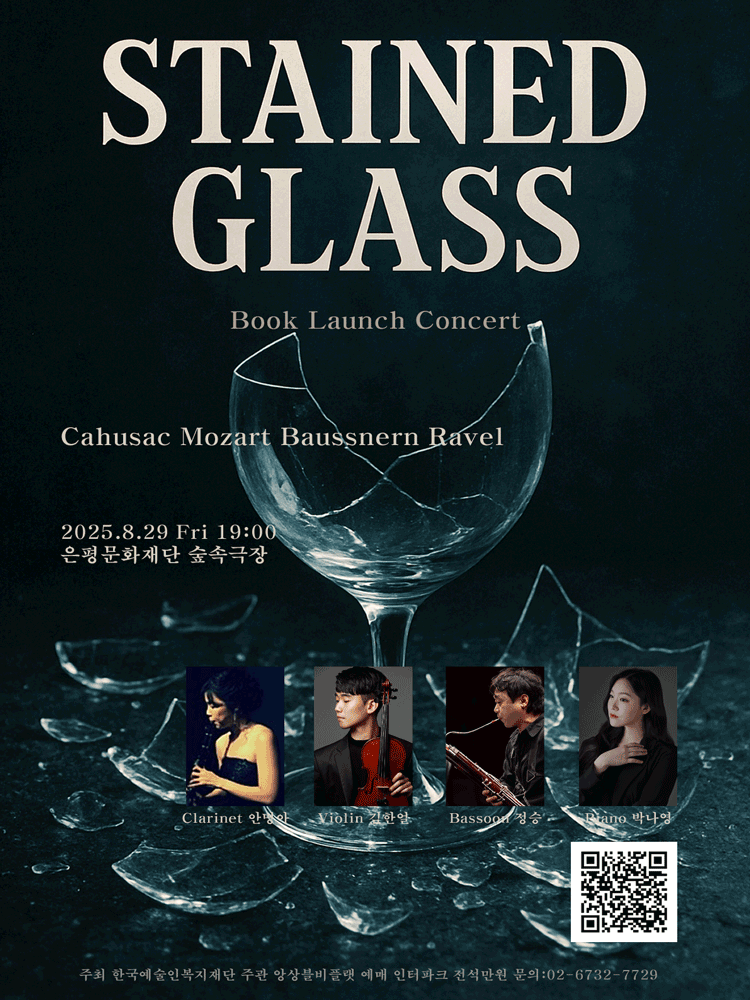 Book Launch Concert: Stained Glass 공연 포스터