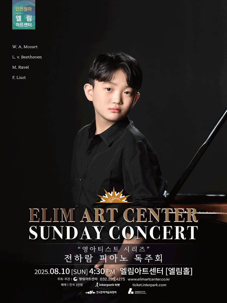 선데이콘서트, 영아티스트 시리즈: 전하람 피아노 독주회 공연 포스터