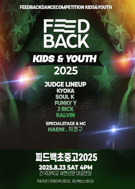 피드백초중고 공연 포스터