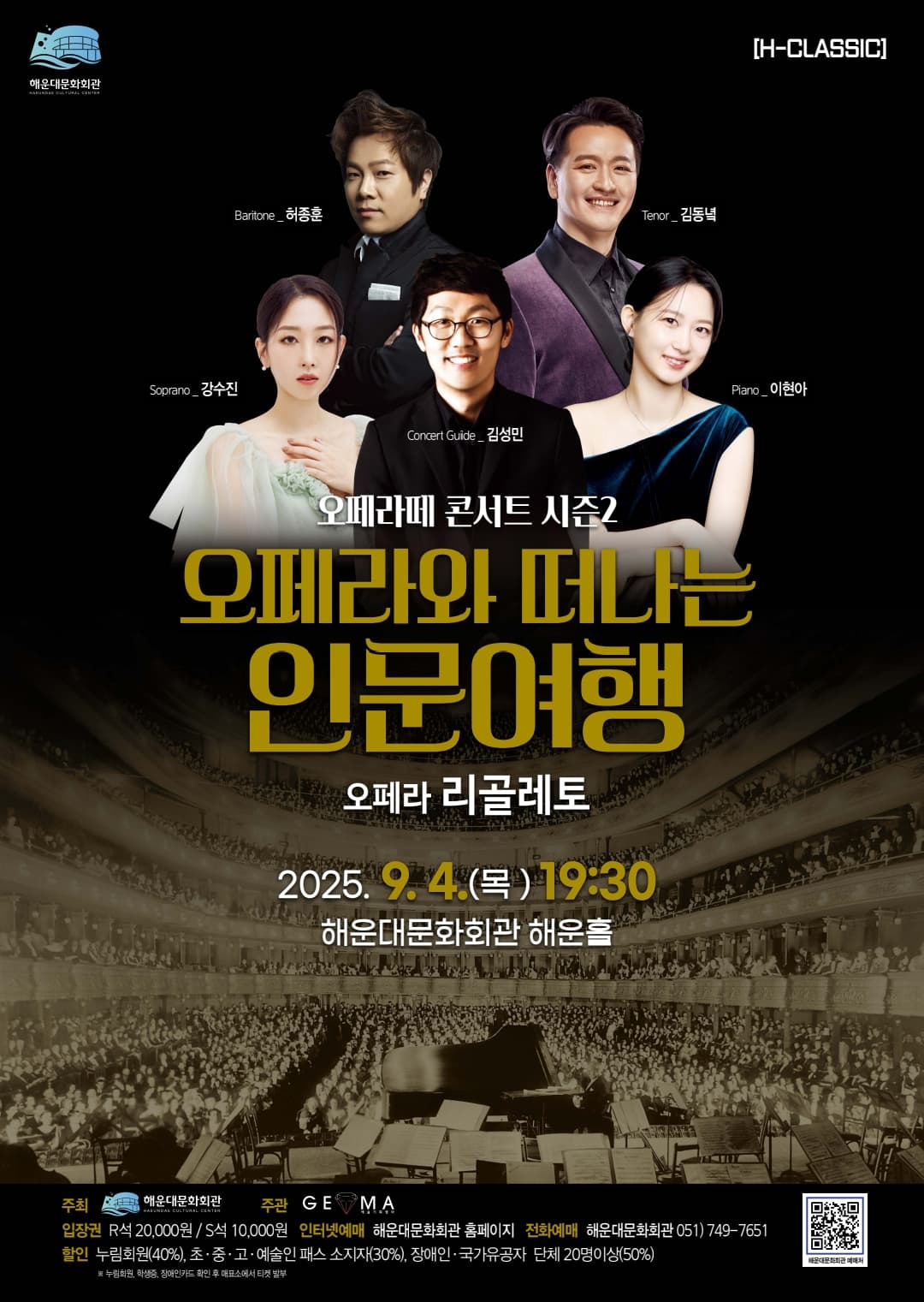 오페라와 떠나는 인문여행, 오페라 리골레토 공연 포스터