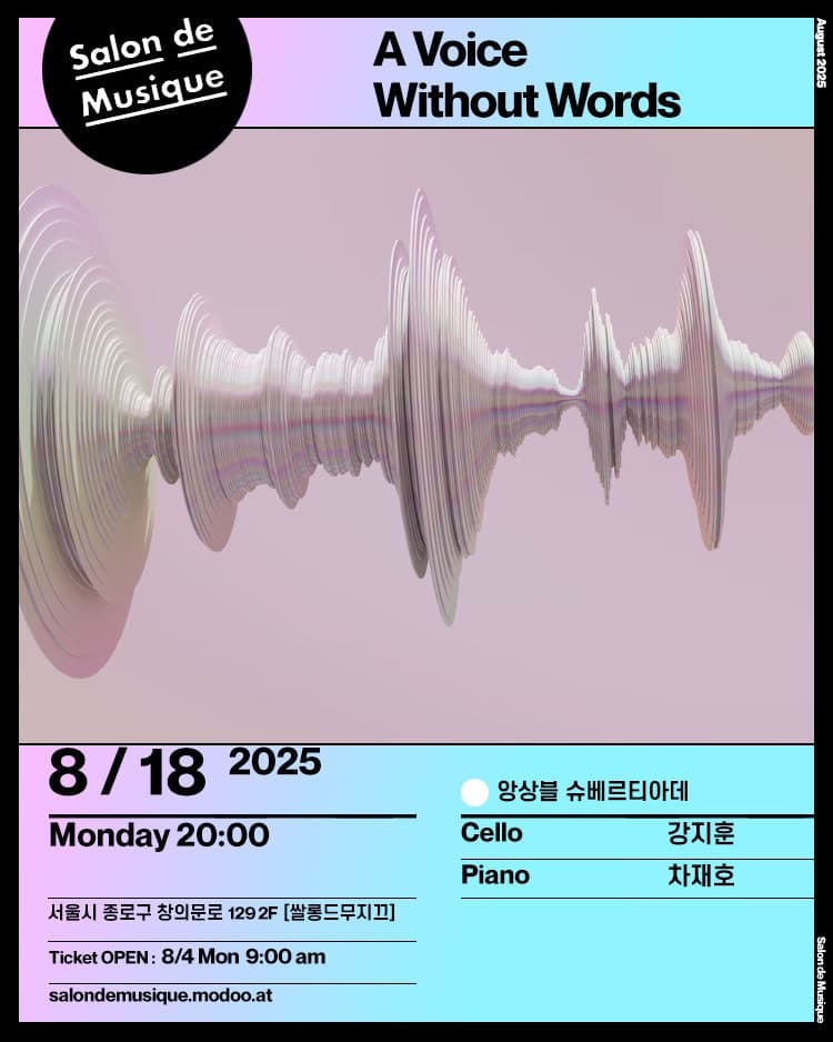 A Voice Without Words 공연 포스터