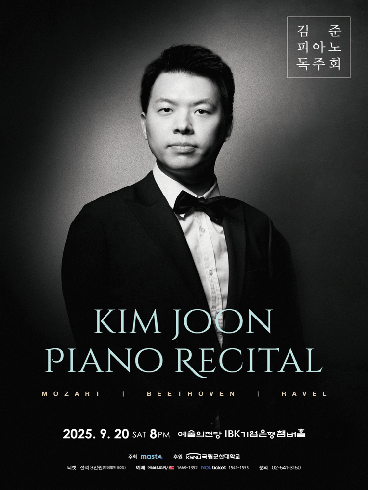 김준 피아노 독주회 공연 포스터