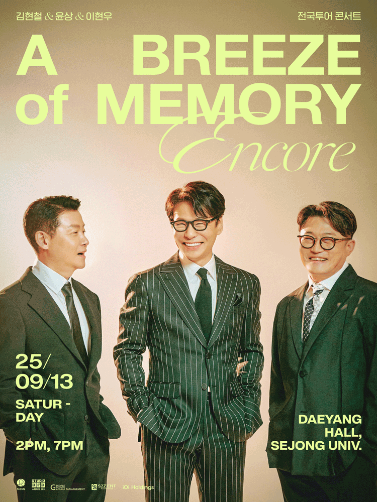 김현철 &amp; 윤상 &amp; 이현우 전국투어 콘서트: A Breeze of memory [서울 (앵콜) ] 공연 포스터