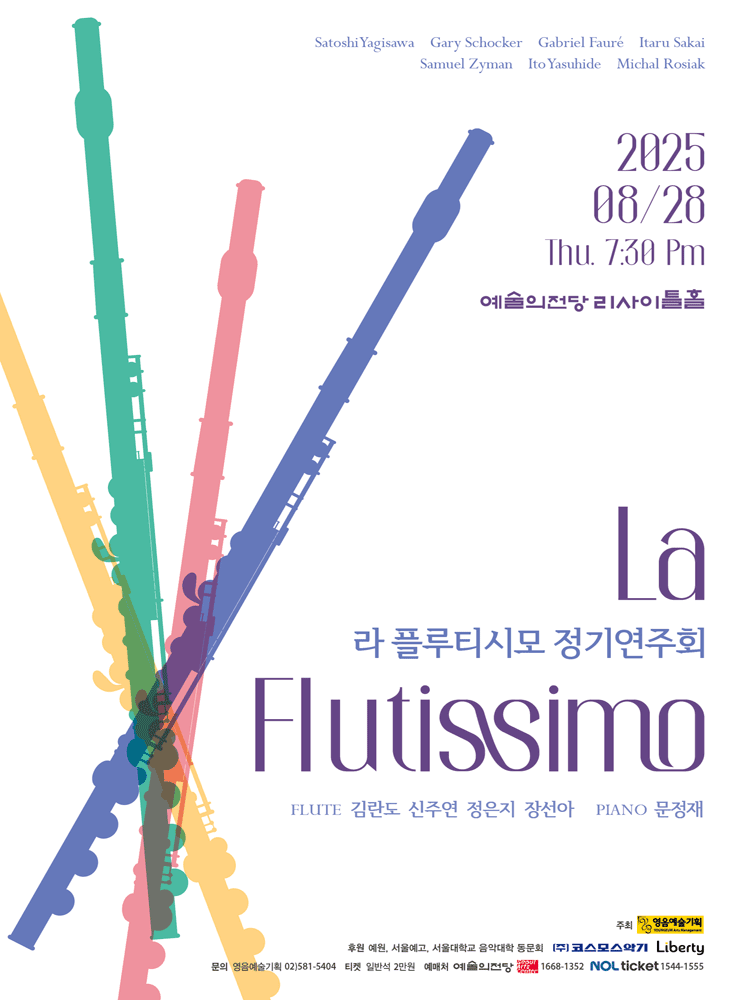 라 플루티시모 정기연주회 공연 포스터