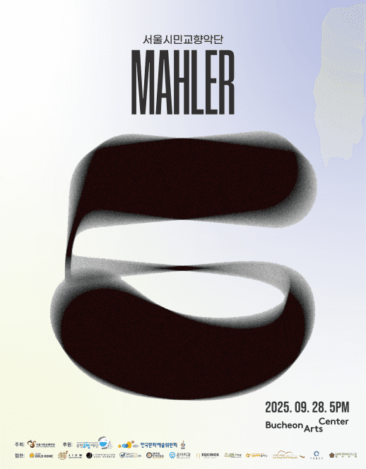 제32회 서울시민교향악단 정기연주회 [부천] 공연 포스터