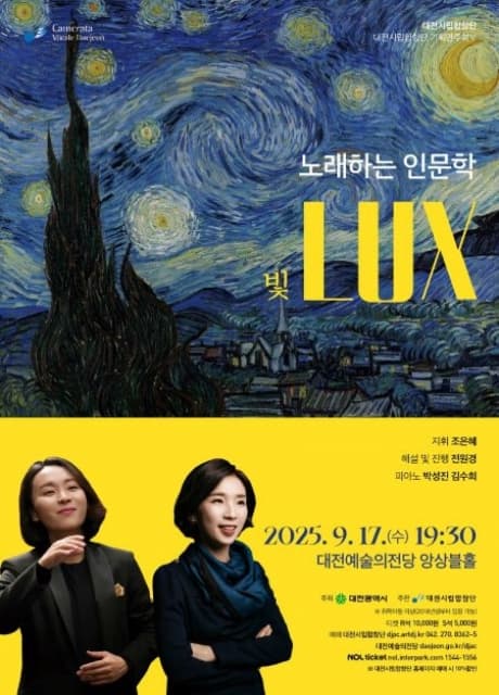 노래하는 인문학, LUX [대전] 공연 포스터