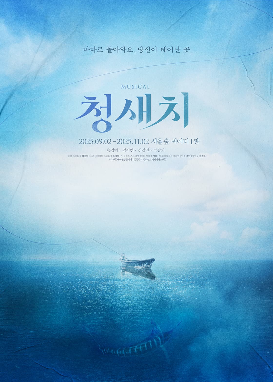 청새치 공연 포스터