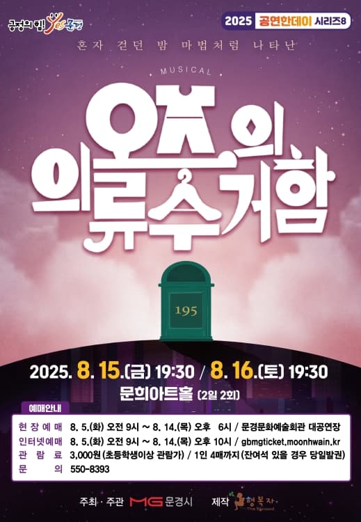 오즈의 의류수거함 [문경] 공연 포스터